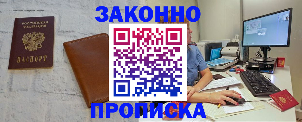 прописка для кредита в Бахчисарае